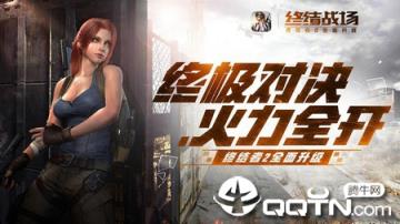 终结战场内购版