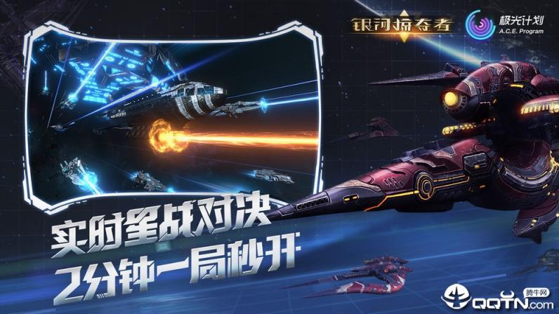 银河掠夺者腾讯版