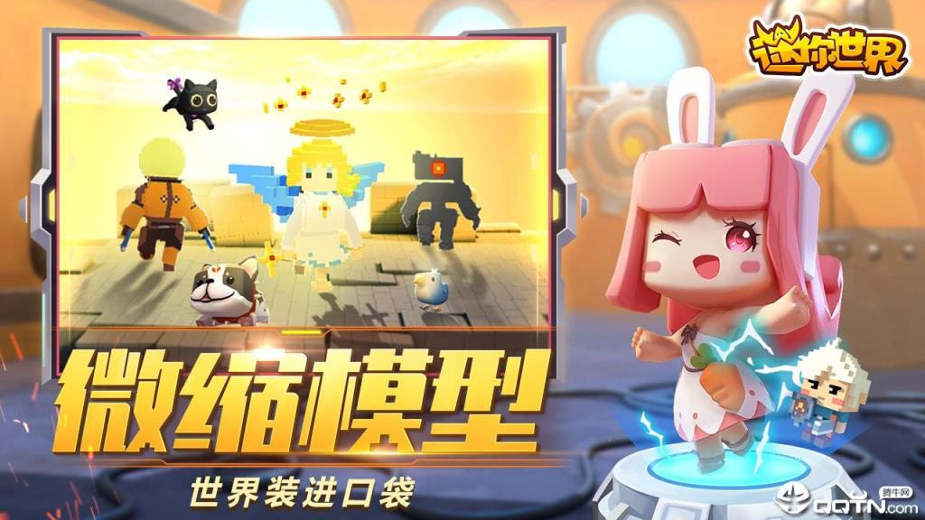迷你世界谷歌版