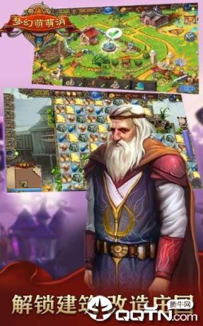 梦幻萌萌消内购版