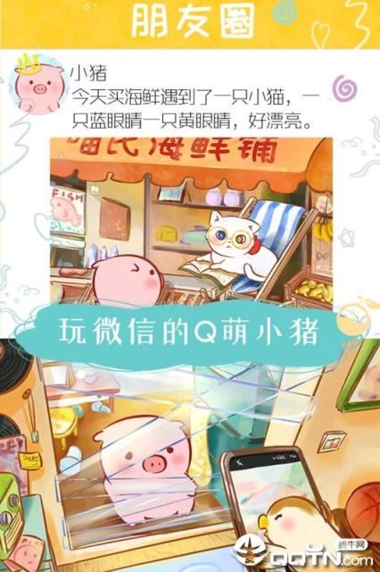 美食家小猪的大冒险内购版