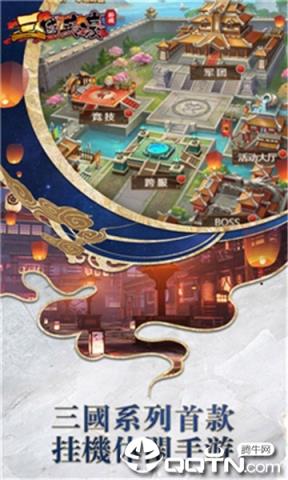 三国英豪挂机BT版