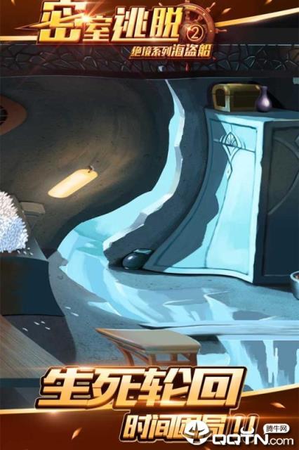 密室逃脱绝境系列2海盗船内购版