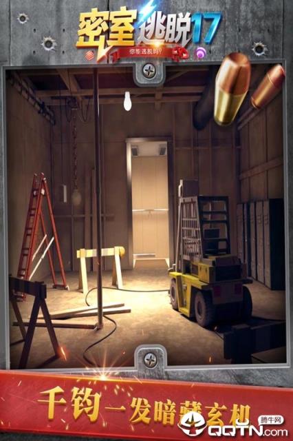 密室逃脱17守护公寓内购版