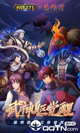 英魂之刃qq登陆版