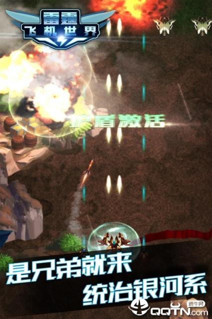 雷霆飞机世界内购版
