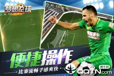 梦想足球九游版