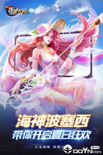 新斗罗大陆4399版