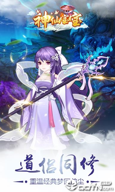 神仙宝宝魔童觉醒官方版