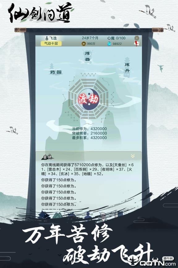 仙剑问道应用宝