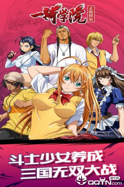 一骑学院九游版