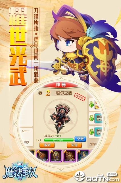 魔法王权腾讯版