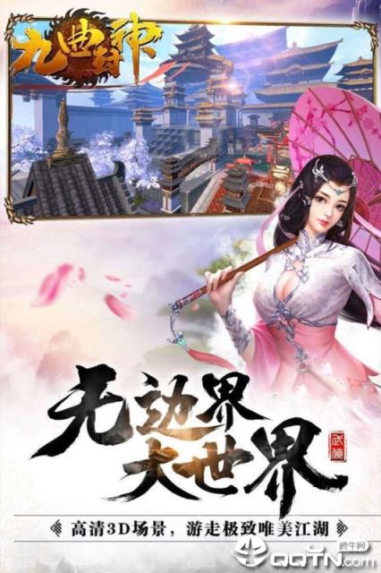 九曲封神九游版