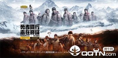 和平精英X攀登者联动版