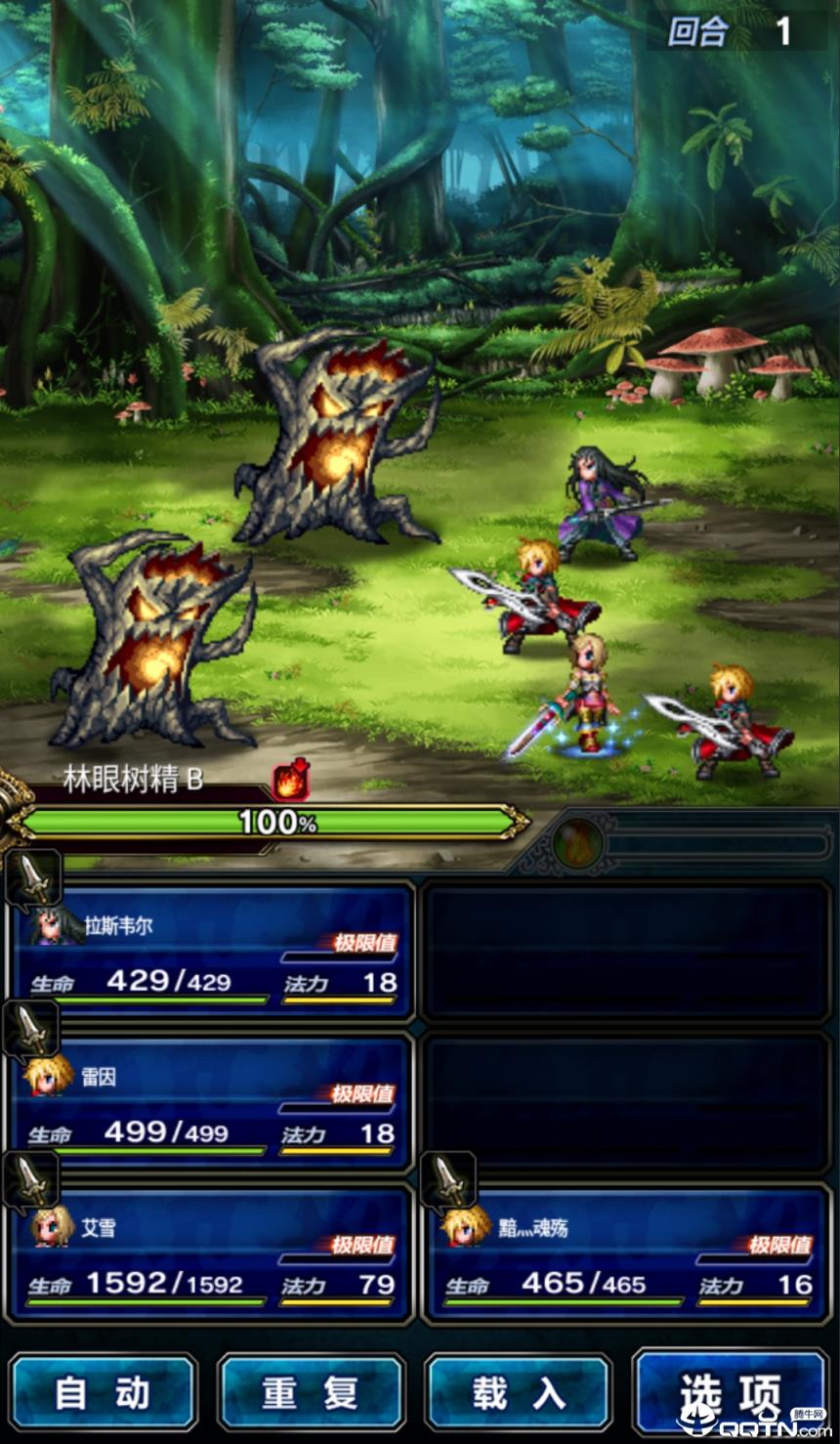 最终幻想勇气启示录体验服