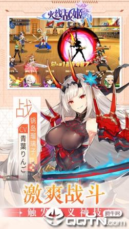 火线战姬体验服
