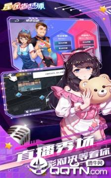 星途造梦师斗鱼版