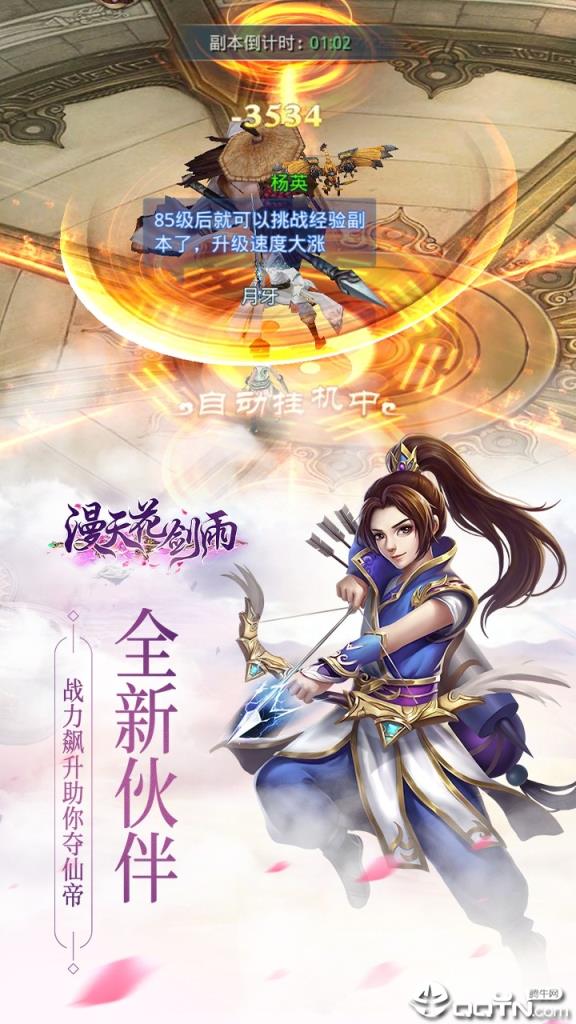 漫天花剑雨BT版