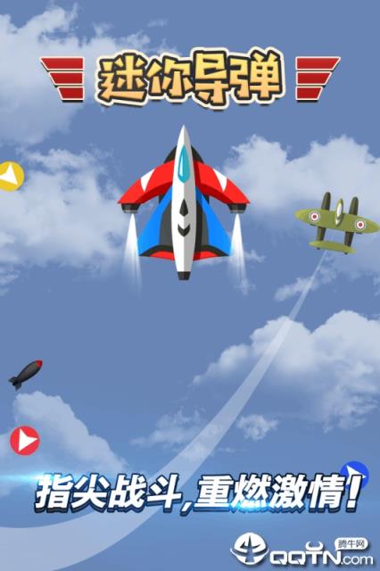 迷你导弹内购版