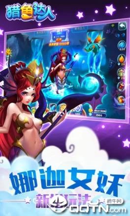 猎鱼达人猎鱼游戏王版