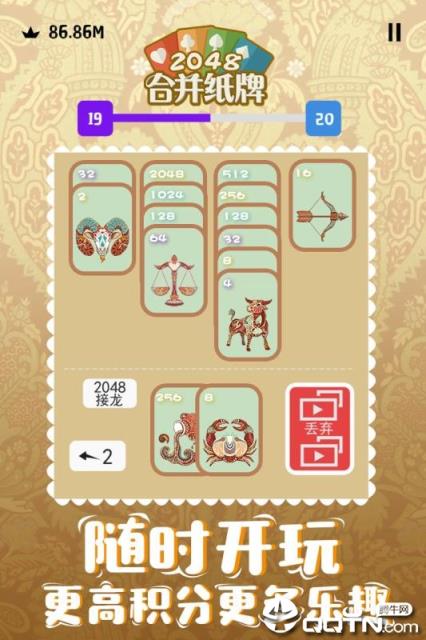 2048合并纸牌内购版
