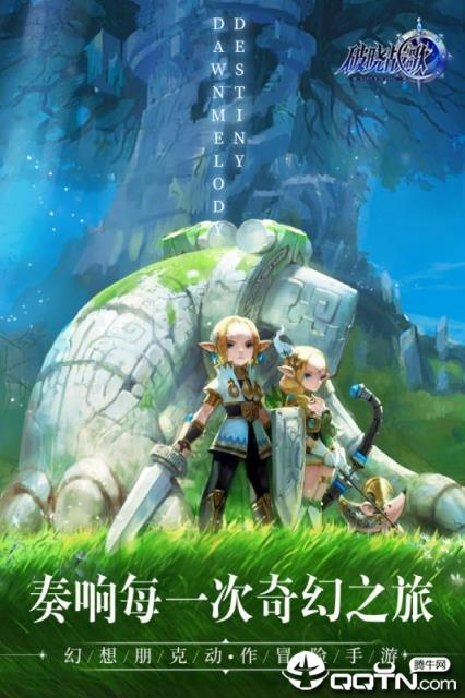 破晓战歌应用宝版