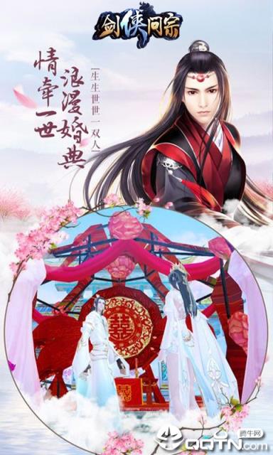 剑侠问宗BT版