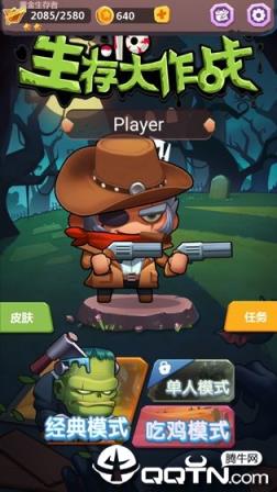 生存大作战内购版