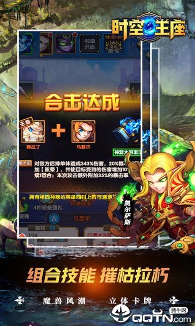 时空王座至尊版