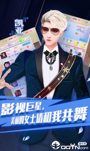 明星恋消除BT版