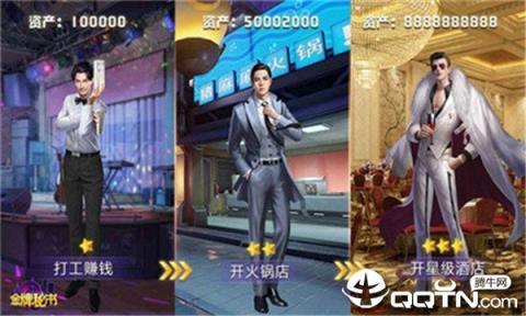 商道高手金牌秘书内购版