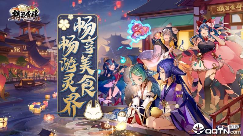 精灵食肆taptap版