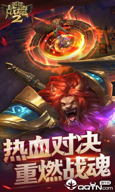 英雄战魂2满V版