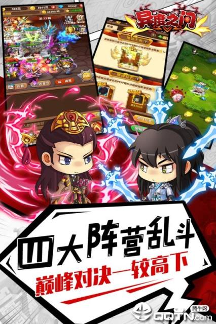 异度之门应用宝版