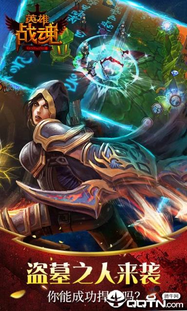 英雄战魂满V版