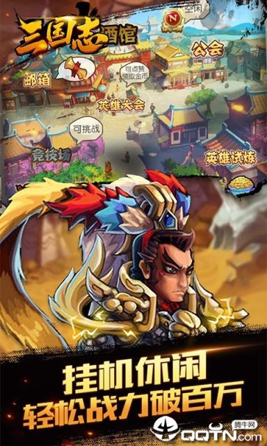 三国志飞升版
