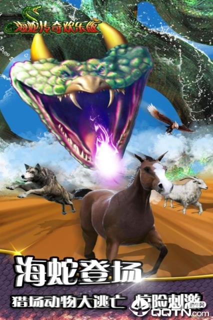 海蛇传奇欢乐版内购版