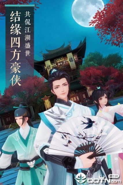 新笑傲江湖BT版