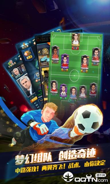 荣耀足球至尊版