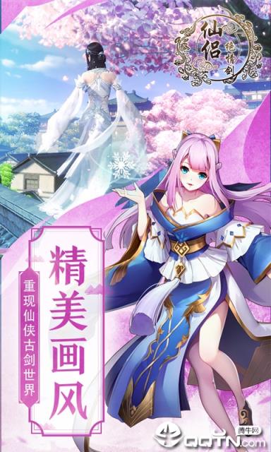 仙侣绝情剑BT版