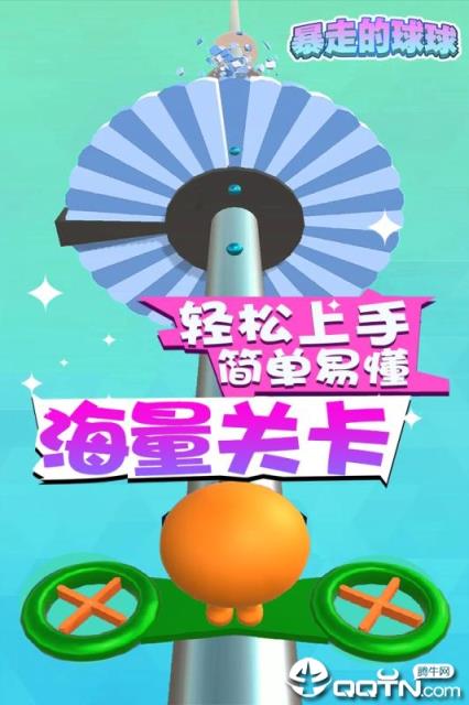 暴走的球球内购版