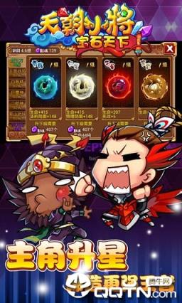 天朝小将星耀版