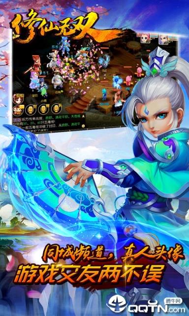 修仙无双BT版