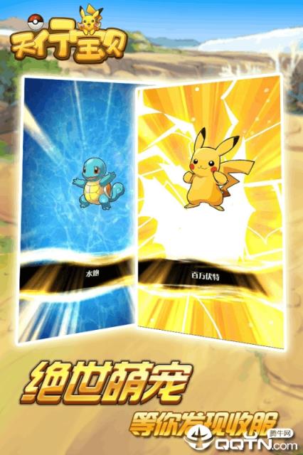 天行宝贝九游版