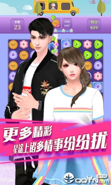 明星恋消除BT版