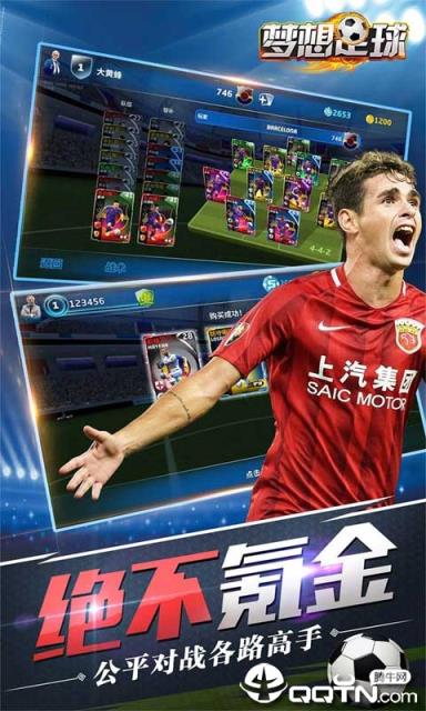 梦想足球内购版