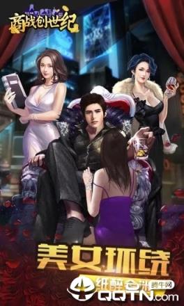 商战创世纪内购版