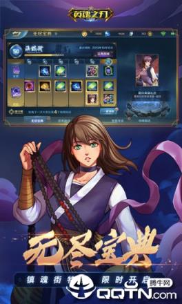 英魂之刃qq登陆版