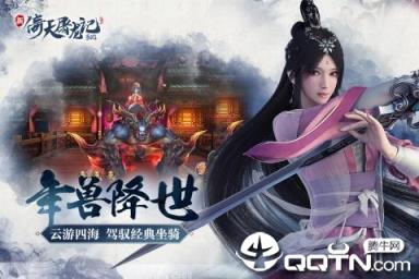 新倚天屠龙记内购版