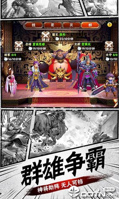 征程三国BT版